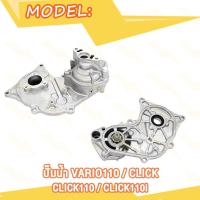 ราคา ประกอบซีลปั้มน้ำ ซีลหม้อน้ำ Click Click110 ชุดปั๊มน้ำ Click110i ปั้มน้ำ Click125 ซีลหม้อน้ำ คลิก คลิก110 ปั้มหม้อน้ำ คลิก125 แป้นปั้มน้ำ คลิก110i (21160609848)