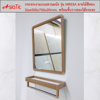 ราคา Asiatic กระจกติดผนังพร้อมชั้นวางของใต้กระจก ลายไม้สีทอง (5861688858)
