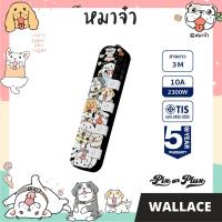 ราคา PixonPlux ปลั๊กไฟ รางปลั๊กไฟ ลาย รวมลาย หมาจ๋า 2 4ช่อง 2USB 1 83 M VCT3x0 75 ปลั๊กมอก ปลั๊กพ่วง ประกัน 5 ปี (20072425962)
