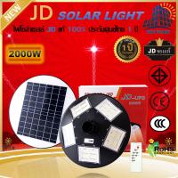 ราคา JD UFO HWX SOLAR LIGHT รุ่นใหม่ 3000W ไฟถนน พลังงานแสงอาทิตย์ ไฟถนน โคมไฟสนาม JD โคมไฟโซล่าเซลล์ ไฟสวนพลังงานแสงอาทิตย์ UFO HWX 3000W ไฟแสงอาทิตย์ JD (19394679040)