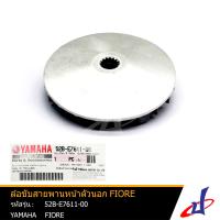 ราคา ล้อขับสายพานหน้าตัวนอก ยามาฮ่า ฟีโอเร่ YAMAHA FIORE อะไหล่แท้จากศูนย์ YAMAHA 52B E7611 00 drive (4679198211)