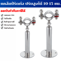 ราคา ตัวหนีบท่อ ตัวล็อคท่อ แคล้มป์รัดท่อ แคล้มป์จับท่อ pipe hanger ปรับได้ 10 15 ซม ราคาต่อ 1 ชิ้น (18716152649)