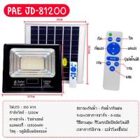ราคา Solar Light สปอตไลท์ ไฟสปอตไลท์ โคมไฟสปอตไลท์ ไฟโซล่าเซลล์ ไฟLED (9041887492)