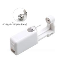 ราคา เครื่องเจาะหูแบบสปิงค์แบบใช้ครั้งเดียว ต่าวหูเจาะ เจาะหู แป้นเจาะหู (20772244951)