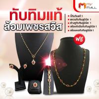 ราคา ชุดจี้ทับทิมแท้ล้อมเพชรสวิส เซตเครื่องประดับทับทิม Mv Mall Outlet (18479953714)