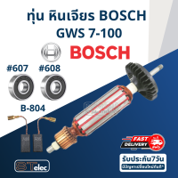 ราคา ทุ่น หินเจียร Bosch บอช รุ่น GWS 7 100 (17573187655)