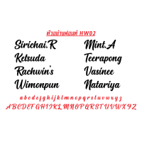 ราคา ตัวรีดป้ายชื่อ ติดเสื้อ ติดแมส ติดหมวก ติดกระเป๋า ฟอนต์ตัวเขียนสวยๆ เท่ส์ๆ ใส่คำได้ตามสั่ง HW (9177748360)