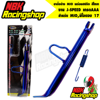 ราคา ขาตั้งข้างมีโอmioMIOมีโอขอบ 17 พร้อมสปริง สีไทเท ขอบ17 งานJ SPEED เกรดAAA (7179138262)