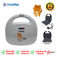 ราคา Imarflex เครื่องทำมินิวาฟเฟิล Mini Waffle Maker รุ่น IF 195 รับประกัน1ปี (17661407867)