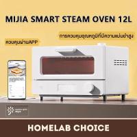 ราคา เตาอบ Xiaomi Mijia Mi Smart Steam Oven Toaster 12L เครื่องอบขนมปัง เตาอบขนมปังไอน้ำ เตาอบไฟฟ้า เตาอบขนม เสี่ยวหมี่ xiaomi (10308723240)