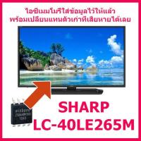 ราคา สินค้าใหม่ ไอซีเมมโมรี่สำหรับ LED TV SHARP LC 40LE265M 25Q64 ในไอซีบรรจุข้อมูลไว้ให้แล้ว ใช้งานได้ทันที สินค้าในไทย ส่งไวจริง ๆ (17687961386)