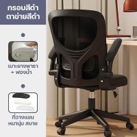 ราคา เก้าอี้สำนักงาน เก้าอี้ทำงาน เก้าอี้เล่นเกม ปรับหมุนได้ Office Chair เก้าอี้เอนหลัง เก้าอี้สุขภาพ เก้าอี้โต๊ะคอม มีล้อเลื่อน (20557104965)