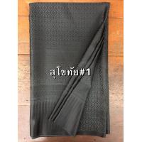 ราคา ผ้าถุงสีดำ ผ้าทอพรีเมี่ยม ผ้าถุง ผ้าไหม ผ้าซิ่น ผ้าตัดชุด ของขวัญ ของฝาก ของรับไหว้ ขนาด2หลา ขนาด 4 หลา นุ่งโจงกระเบน (12482793800)