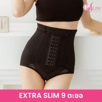 ราคา กางเกงเก็บพุง EXTRA SLIM 9ตะขอ ผ้าเรียบไม่ใช่งานลูกไม้ กางเกงเก็บหน้าท้อง กระชับสัดส่วน สเตย์รัดหน้าท้อง (19185656368)