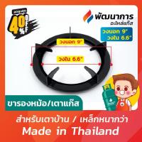 ราคา ขาตั้งหม้อ ขาตั้งเตาแก๊ส ขาตั้งกระทะทรงกลมขนาด 9 และ 10 (17869884411)