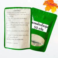 ราคา ผงหมักเนื้อนุ่ม ผงทำให้หมูนุ่ม ผงหมักเนื้อ ผงหมักหมู (15527463503)