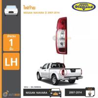 ราคา DIAMOND ไฟท้าย NISSAN NAVARA ปี 2007 2014 (16970994443)