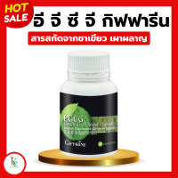 ราคา อีจีซีจีกิฟฟารีน ชาเขียวแคปซูล ชาเขียวสกัด อีจีซีจี กิฟฟารีน อีจีซีจีแคปซูล EGCG GIFFARINE สารสกัดชาเขียวเข้มข้น (20433731280)