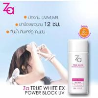 ราคา Za True White Ex Power Block UV SPF50 PA 50 มล ซีเอ ทรูไวท์ อี (10754850488)