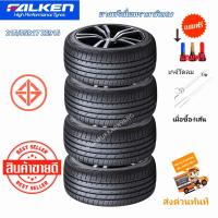 ราคา 215 55R17 Falken รุ่น ZE914 ECORUN ซื้อต่อ1หรือ4เส้น NEW2022 เทคโนโลยียางประหยัดน้ำมันจากJAPAN หนึบเงียบนุ่ม พร้อมอายุใช้งานยาวนาน จากยางค่ายญี่ปุ่น (19698390399)