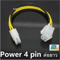ราคา สายแปลง Power ต่อยาว cable 4 pin to 4 pin CABLE 4P F TO 4P M 9 5 Atx 4pM To 4pF Power Extension Cable (1041798994)
