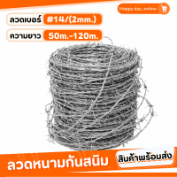 ราคา ลวดหนามชุบกัลวาไนซ์ ลวดเบอร์ 14 2 mm ยาว 60m 120m น้ำหนัก 5kg10kg ลวดหนามล้อมรั้ว ลวดหนาม ลวดหนามล้อมรั้ว (20123690467)