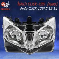 ราคา เลือกในตัวเลือก HMA โคมไฟหน้าและไฟท้าย สำหรับ คลิ๊ก รุ่นเก่าCLICK iCLICK125i ปี12 22CLICK150i ไฟหน้า ไฟท้ายคลิ๊ก คลิก125i งาน HMA ไม่มีขั้ว (18947513523)