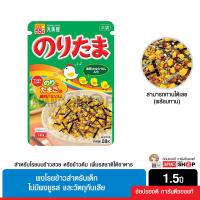 ราคา ผงโรยข้าว ผงโรยข้าวญี่ปุ่น สำหรับโรยบนข้าวสวย หรือข้าวต้ม เพิ่มรสชาติให้อาหาร หอม อร่อย (16512812013)
