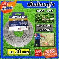 ราคา ส่งฟรี เอ็นตัดหญ้า แบบสสลิง 3มิล สีใส ACHILLES มีให้เลือก 1 30เมตรและม้วนเต็ม เอ็นตัดหญ้าฟันดาว เอ็นใส่เครื่องตัดหญ้า เอ็นคุณภาพ สายเอ็นตัดหญ้า (19468853074)