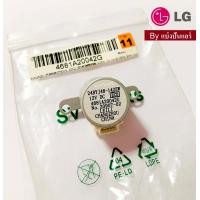 ราคา มอเตอร์สวิงแอลจี LG ของแท้ 100 Part No 4681A20042G ใช้แทน Part No 4681A20042E ได้ (6718382959)