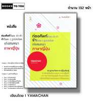 ราคา หนังสือ ราคา 69 บาท ท่องศัพท์วันละ10 คำ จำวันละ 1 รูปประโยค เก่งสนทนาภาษาญี่ปุ่น I เรียนภาษาอังกฤษ ภาษาและพจนานุกรม (21145363096)