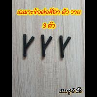ราคา สายยางฉีดน้ำฝน ข้อต่อสีดำสายยาง2เมตร และข้อต่อสีดำ3ตัว สำหรับรถทั่วไป (16402554899)