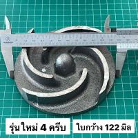 ราคา ใบพัดปั๊มน้ำ WB30 3 นิ้ว ฮอนด้า แท้ เบิกศูนย์ 100 WB30XT WL30 GX160 GP160 เพลาเกลียว (16415555194)