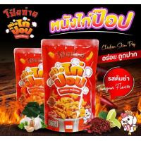 ราคา โป๊ยก่ายหนังไก่ป๊อบ โปรลดพิเศษ พร้อมส่ง หอม อร่อย (20291971359)