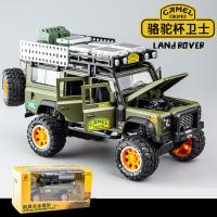 ราคา LEO 1 28พิทักษ์แลนด์โรเวอร์ถ้วยรางวัลอูฐโมเดลรถอัลลอยสำหรับเด็กของเล่นเด็กของเล่นสำหรับรถเด็กของเล่น (7666525416)