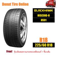 ราคา BLACKHAWK HISCEND H รุ่น HS01 ขนาด 225 60 R18 จำนวน 1 เส้น ยางรถยนต์ SUV ขอบ18 (17871296620)