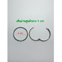 ราคา ห่วงกุญแจอ้า 5 ชิ้น ห่วงกลมอ้า (9895870150)