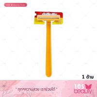 ราคา ยิลเลตต์ Gillette super thin มีดโกนหนวด ด้ามเหลือง รุ่นซูเปอร์ธินทู (14490994088)