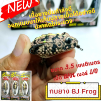 ราคา กบยาง กบยางราคาถูก กบยางปลาช่อน เหยื่อกบยาง เหยื่อปลอมกบยาง เหยื่อตกปลาช่อน กบยาง3 5เซน กบยางคุณภาพดี พร้อมส่ง (16883315453)