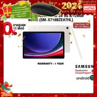 ราคา ผ่อน 0 10 ด แถมเพิ่ม MOUSE MS116 SAMSUNG GALAXY TAB S9 5G 8 128GB BEIGE SM X716BZEATHL ประกัน 1 YEAR (21021162611)