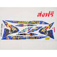 ราคา สติ๊กเกอร์ สติ๊กเกอร์แต่ง สติ๊กเกอร์ติดมอเตอร์ไซค์ ใช้กับ WAVE 110i ปี2011 ถึ ง2018 (2904712673)