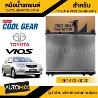 ราคา ENGINE RADIATOR DENSO 261470 0040 หม้อน้ำรถยนต์ TOYOTA VIOS 1 5 02 07 M T ยาริส โตโยต้า เดนโซ่ แท้ สินค้าคุณภาพ ของแท้ 100 (17888419612)