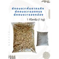 ราคา ผักตบชวาหั่น ผักตบชวาตากแห้ง ผักตบชวารองกรงสัตว์เลี้ยง ผักตบชวารองกล่อง ผักตบชวาหั่นท่อน ผักตบชวาแห้ง ผักตบชวาแห้ง1เซน (12372912251)
