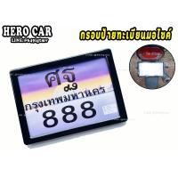 ราคา กรอบป้ายทะเบียนมอเตอร์ไซค์ กรอบป้ายทะเบียนมอไซค์อลูมิเนียม สีดำ กรอบป้ายทะเบียนรถมอเตอร์ไซค์ ขนาดมาตรฐานใส่รถมอไซค์ได้ทุกรุ่น (8576224542)