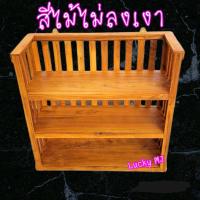 ราคา ชั้นวางของ ไม้สัก 3 ชั้น ไม้สักดิบและลงสีแล้วพร้อมส่ง ชั้นยาใหญ่ (10833257036)