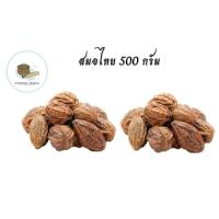 ราคา สมอไทย 500 กรัม สมอไทยแห้ง สมอไท ลูกสมอ ผลสมอ ผลสมอไทย ลูกสมอไทย สมุนไพรสมอไทย (19879083616)