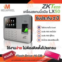 ราคา ZKTeco LX50 เครื่องสแกนลายนิ้วมือ เครื่องบันทึกเวลาทำงาน ไม่ต้องติดตั้งโปรแกรม เสียบปลั๊กใช้ได้ทันที มีคู่มือการใช้งานภาษาไทย LFace10 (2939040514)