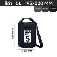 ราคา LIYIT Ocean Pack 5L 30L available in 4 colors กระเป๋ากันน้ำขนาด 5 30ลิตร มี4สี สามารถเลือกได้ (21246923073)