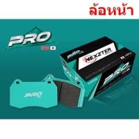 ราคา TOYOTA COROLLA AE100 AE101 โตโยต้า โคโรลล่า AE100 AE101 ปี 91 97 ฉายาสามห่วง ผ้าเบรค NEXZTER เกรด PRO SPEC ล้อหน้า (9463245045)