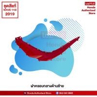 ราคา ชุดสีทั้งคัน HONDA WAVE 110i ปี 2019 สีดำ แดง NH A35M เวฟ แท้ศูนย์ฮอนด้า Megaparts Store (10235384980)